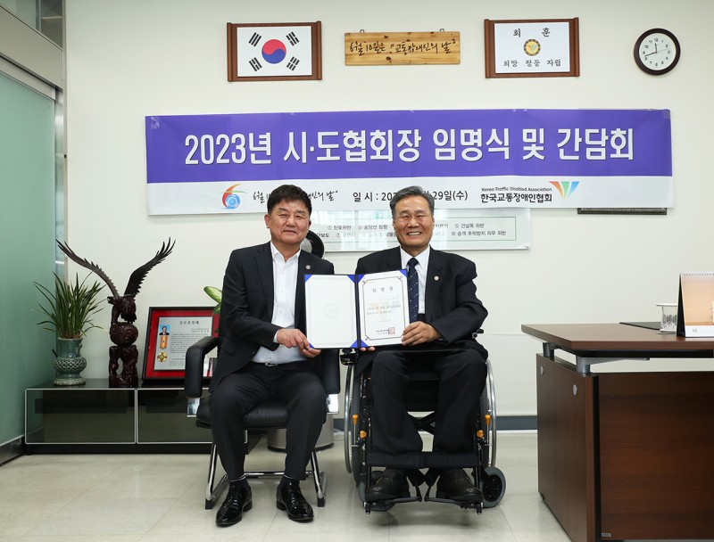 충남협회장 임명 2023.jpg