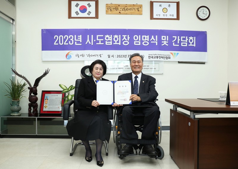 울산협회장 임명 2023.jpg