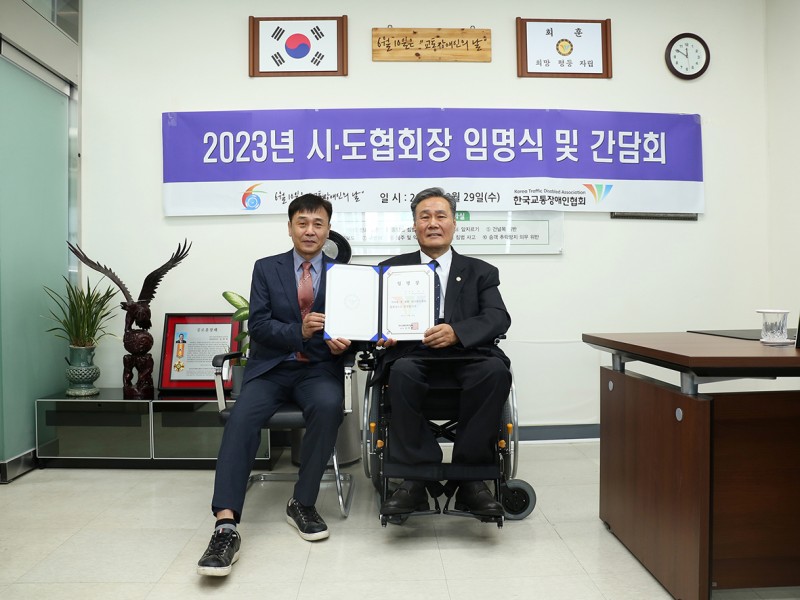 전북협회장 임명 2023.jpg