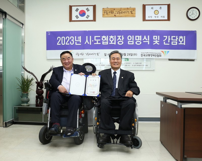 세종협회장 임명 2023.jpg