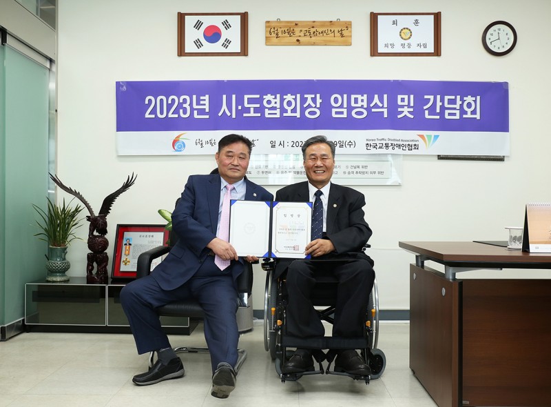인천협회장 임명 2023.jpg