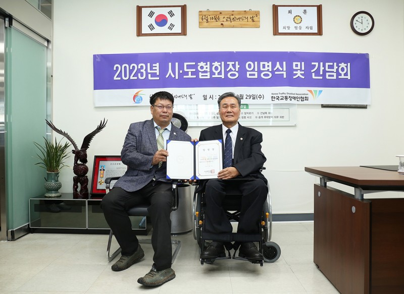 전남협회장 임명 2023.jpg
