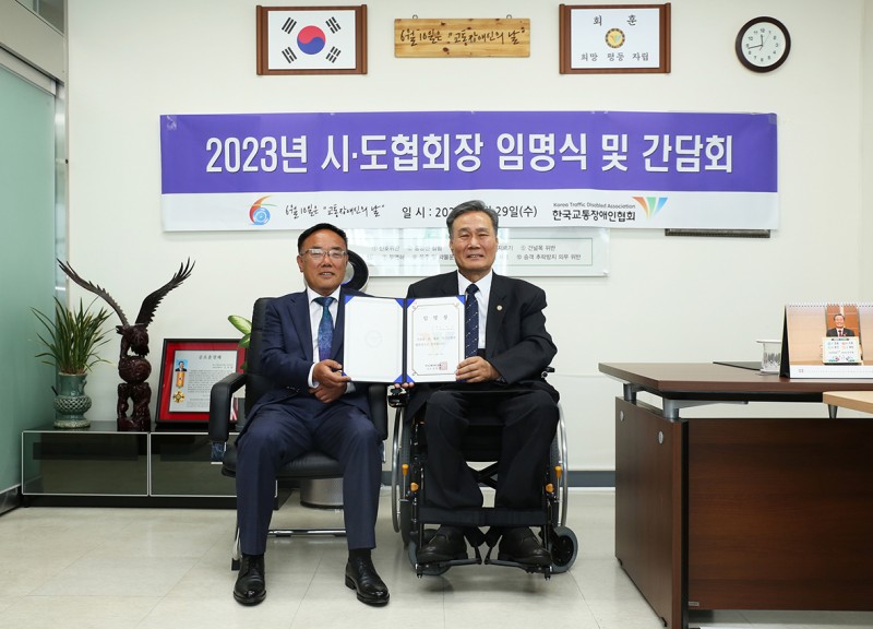 경기협회장 임명 2023.jpg