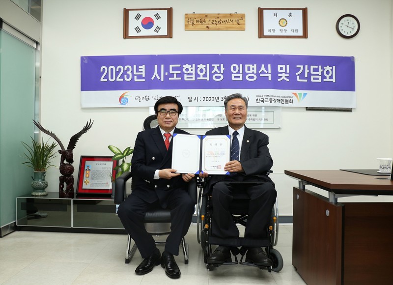 부산협회장 임명 2023.jpg